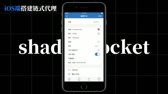 iOS Shadowrocket 代理通过设置界面