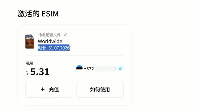 eSIM Plus App 详情页显示有效期缩水