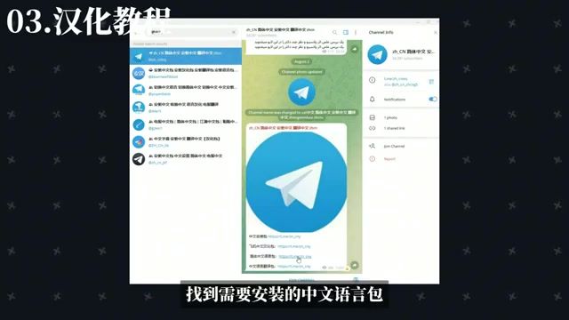Telegram 汉化操作演示