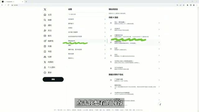 隐私与安全设置中的敏感内容勾选框