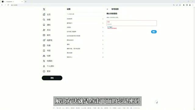 重设推特密码的忘记密码按钮位置